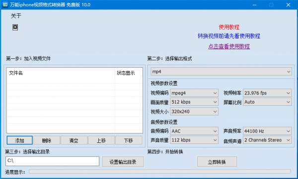 万能iphone视频格式转换器 v10.0 官方安装版