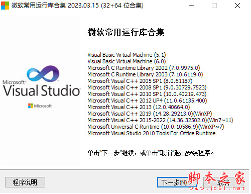 Visual C++ 微软常用运行库合集 v2026.12.04 32/64位 静默整合版