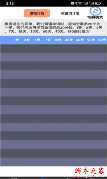 不忘单词 for Android V2.0.1 安卓手机版