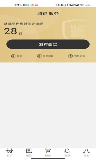 鼎藏 for android v2.3.83 安卓手机版