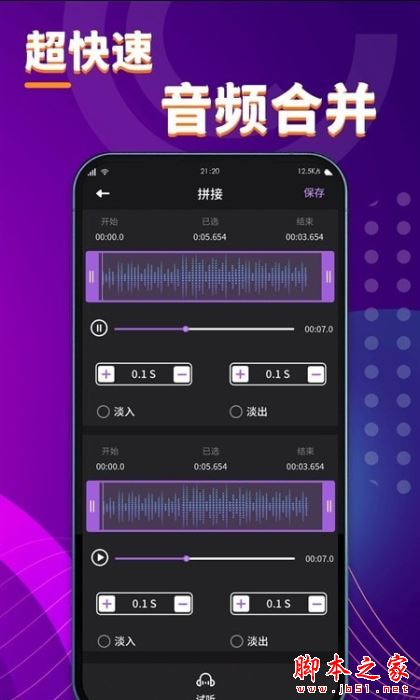 酷剪辑(音乐剪辑软件)v1.5.1 安卓版