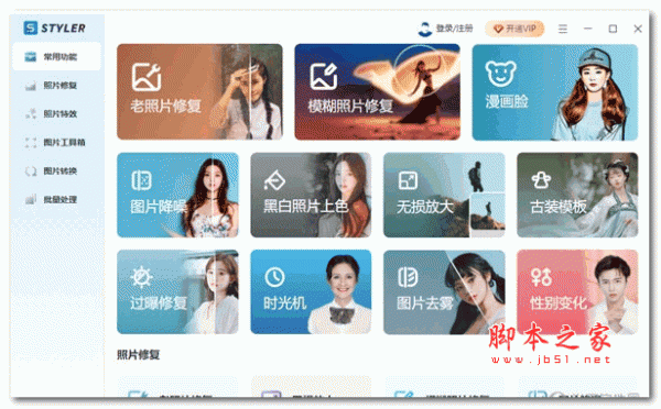 Styler(老照片处理工具) V1.0.0.0 官方安装版