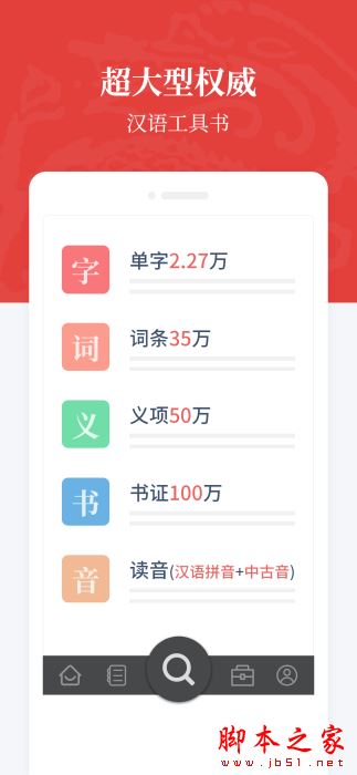 汉语大词典(词典查询)v1.0.37 安卓版