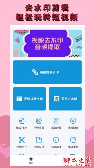 无水印视频 for Android V4.1 安卓手机版
