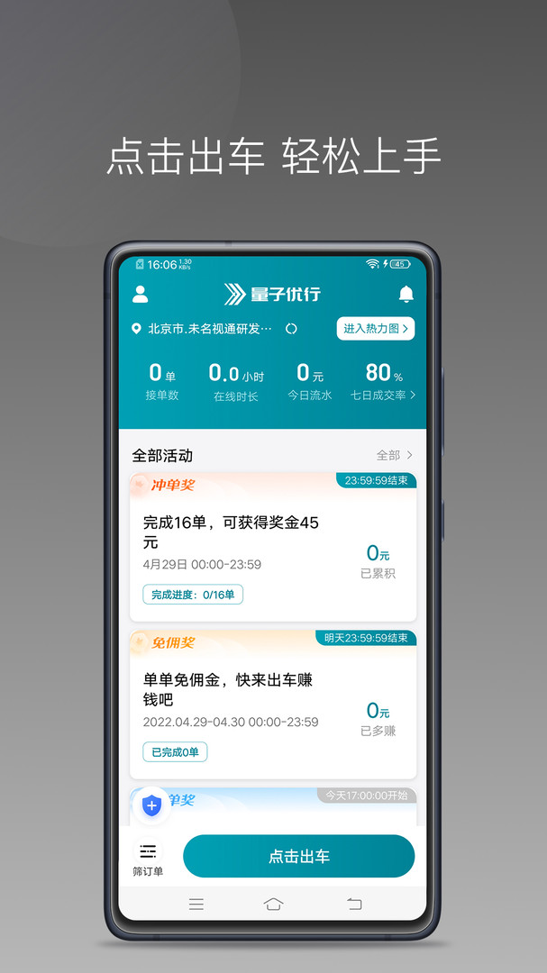 量子优行司机 v1.18.0.122015051 for iPhone 苹果手机版