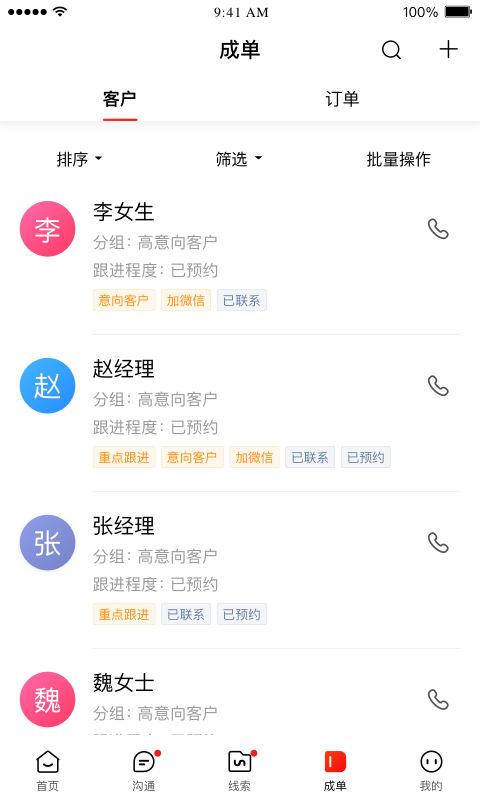 百度爱番番(智能营销管家) v1.92.8 苹果手机版