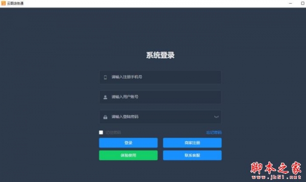 云图店务通(收银记账工具)V3.1.0 官方安装版