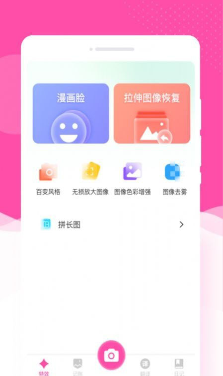 悦己相机 for android v1.0.0 安卓手机版
