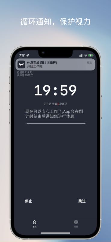 放松双眼(锁屏小组件/番茄钟/缓解眼睛疲劳) for iPhone v1.0.3 苹果手机版