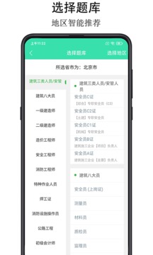 可可试卷(安全员试题) for Android v1.9.0 安卓版