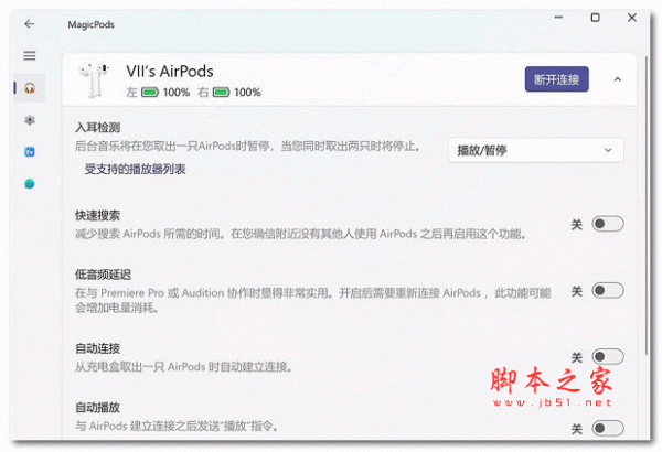 MagicPods(电脑控制airpods) V2.0.39.0 官方电脑版