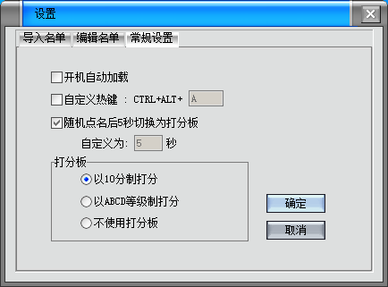 网课点名评分记录器 v1.0 免费绿色版