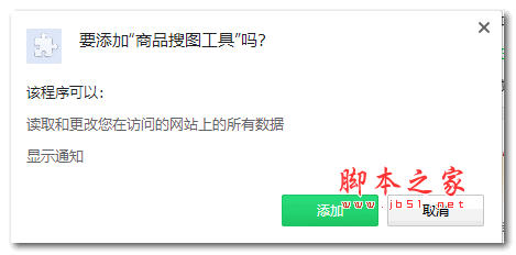 商品搜图工具 V0.0.17 官方版