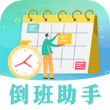 安心倒班 for Android v3.3.2 安卓手机版