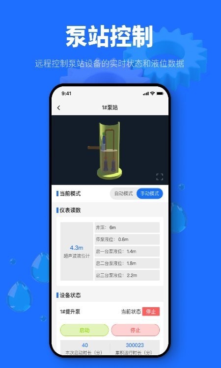 文县智慧水厂 for android v1.0.0 安卓手机版