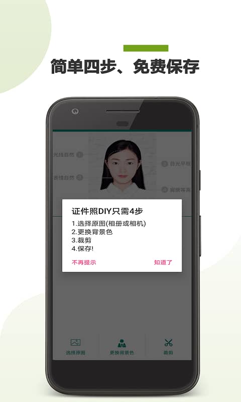 PS证件照 for Android v22.09.19 安卓手机版
