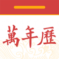 中华黄历万年历 for Android v1.1.3 安卓手机版