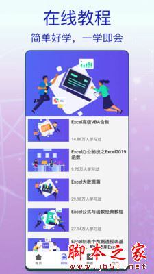  一六一八Excel办公 for Android V1.0.0 安卓手机版