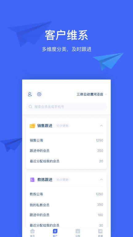 三体云管家(健身房运营管理系统) v1.44.1 安卓手机版