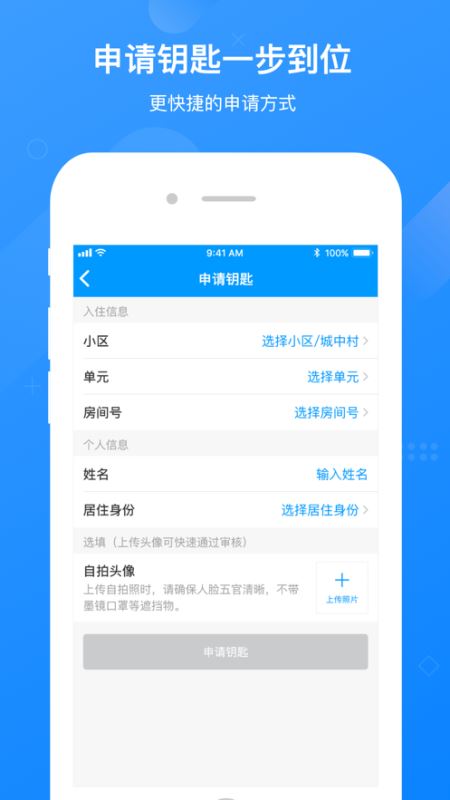 小石回家(门禁管理) for iPhone v3.1.8 苹果手机版