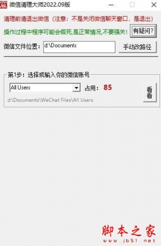 微信清理大师 V2023.02 绿色便携免费版