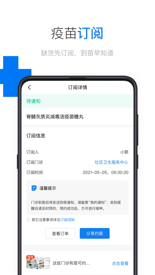 约苗(疫苗预约平台) for iPhone v3.3.0 苹果手机版