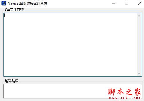 Navicat备份连接密码查看 V1.0 绿色便携版