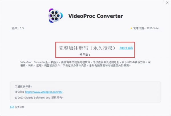 VideoProc破解补丁 v5.7 绿色版 附激活教程