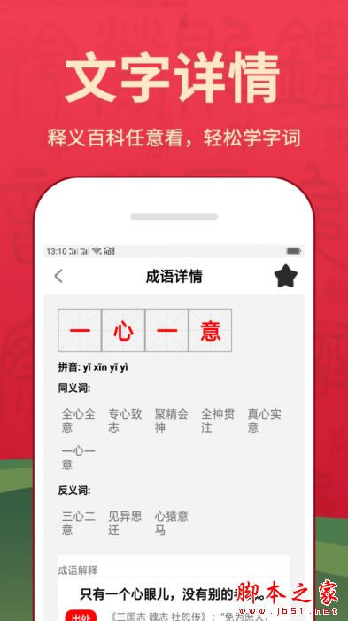新汉语词典 for Android v9.8002 安卓手机版
