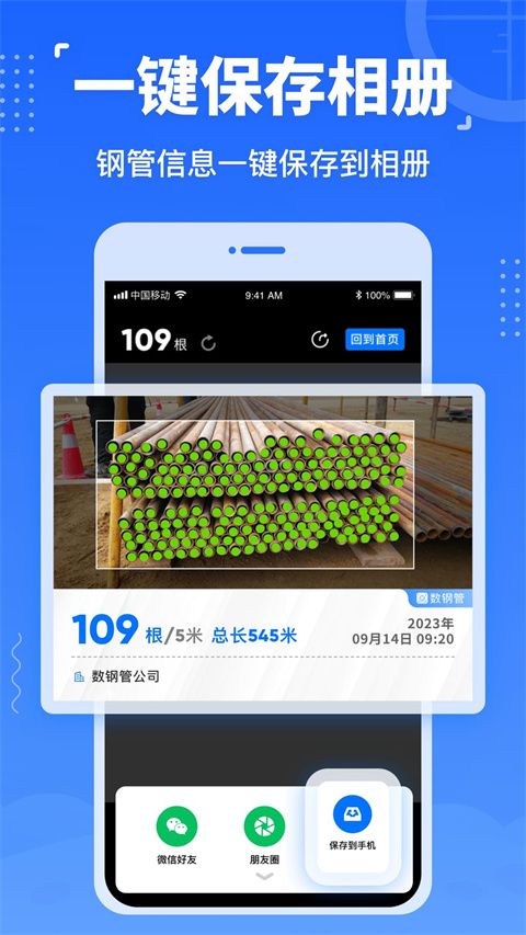 数钢管(手机拍照智能数钢管软件) for Android v3.4.1 安卓手机版