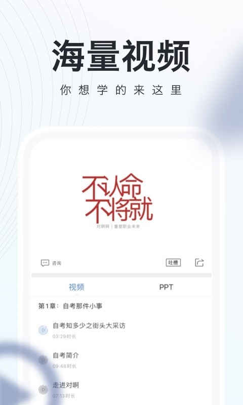 自考随身学(在线学习软件) for iPhone v1.4.6 苹果手机版