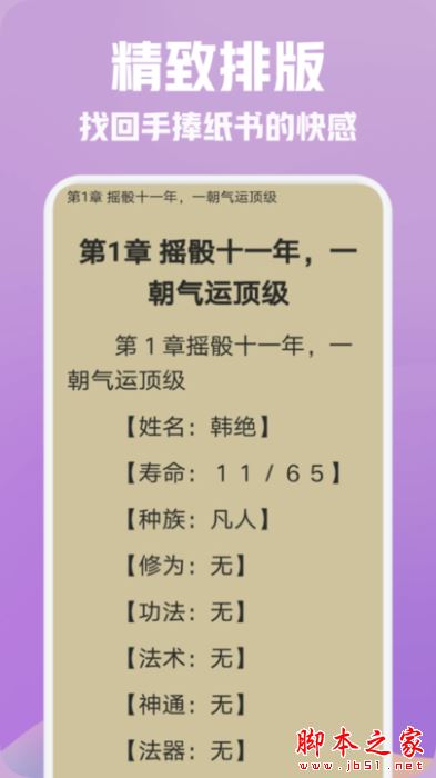 原阅读工具 for Android V1.1 安卓手机版