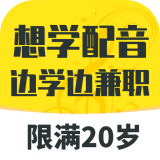 想学配音兼职app for Android v1.1.0 手机安卓版