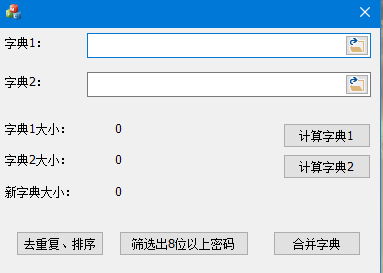 字典去重工具 v1.0 免费绿色版