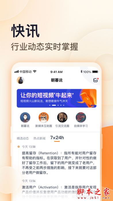 朝暮说(短视频学习平台)for Android V1.4.18 安卓手机版