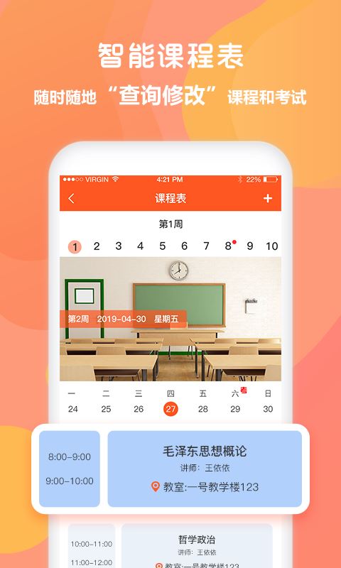 同学库(为在校学生打造社交软件) for iPhone v3.5.3 苹果手机版
