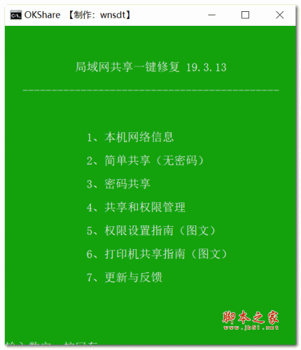 Win10一键共享打印机设置工具 V2026 绿色免费版