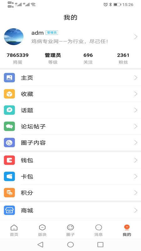 鸡病专业网论坛手机版 v6.0.2  安卓版