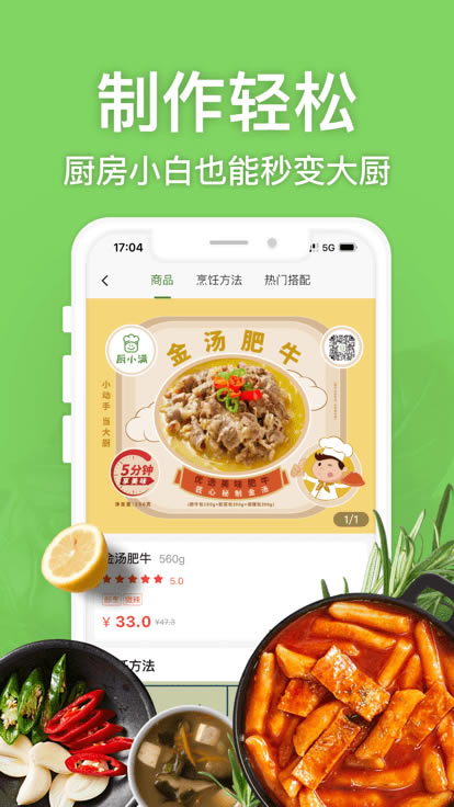 厨小满 for Android v1.0.0 安卓版