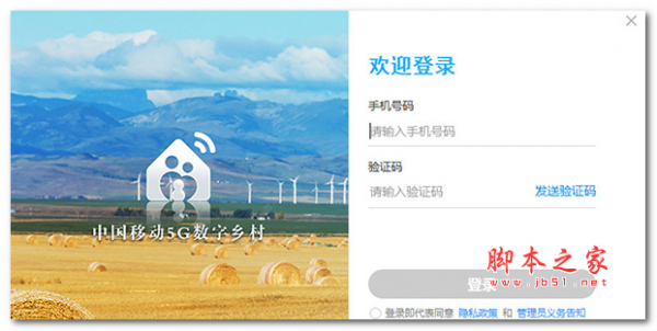 中国移动5G数字乡村(视频管理软件) v2.2.4 免费安装版