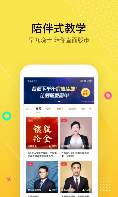 股拍 for Android v8.13.7 安卓版