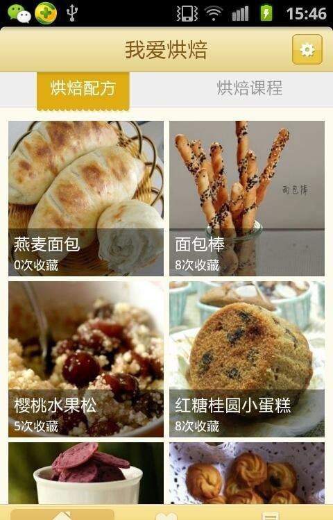 我爱烘焙 for android v1.2.1 安卓手机版