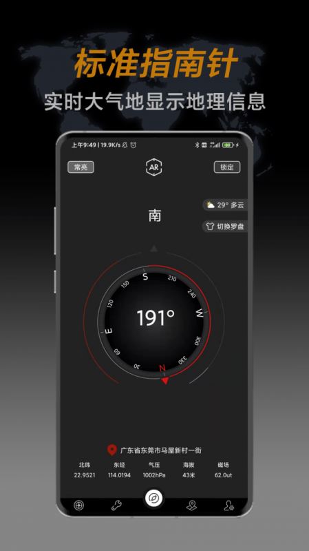 实用指南针 for android v2.1.0 安卓手机版