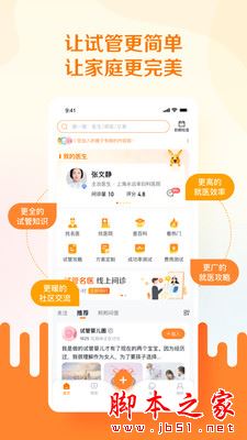 试管邦(备孕怀孕社交软件)v1.3.4 安卓版