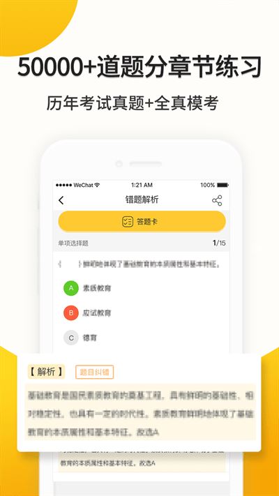 易师考 v6.1.8 安卓版