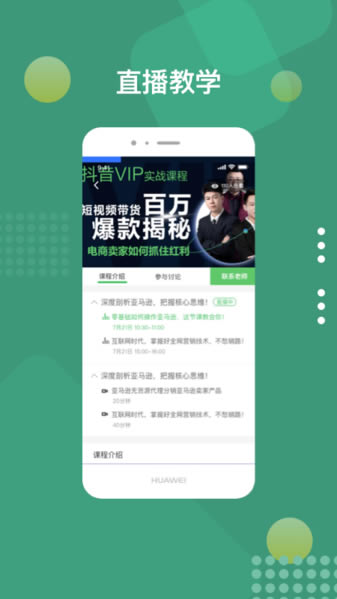 好学微客课程 for Android v2.9.6 安卓版