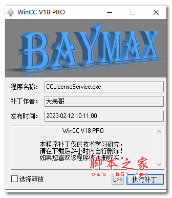 西门子WinCC V18 pro免狗补丁 V18.0 最新免费版