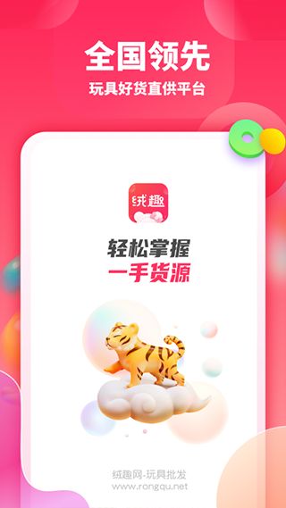 绒趣网(玩具购物批发应用) v1.3.4 安卓手机版