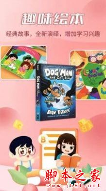 儿童英语绘本(幼儿启蒙读物)V1.0.3 安卓版