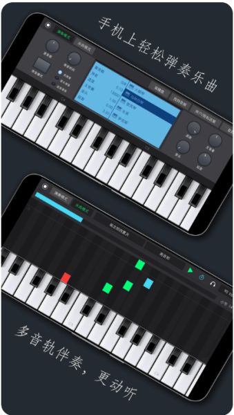电子琴乐队 v2.0.8 安卓版